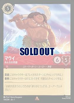 マウイ 【TFC/114/204R】